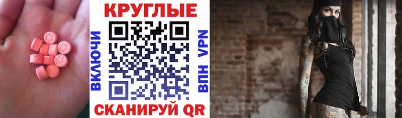Ecstasy круглые  Малмыж 